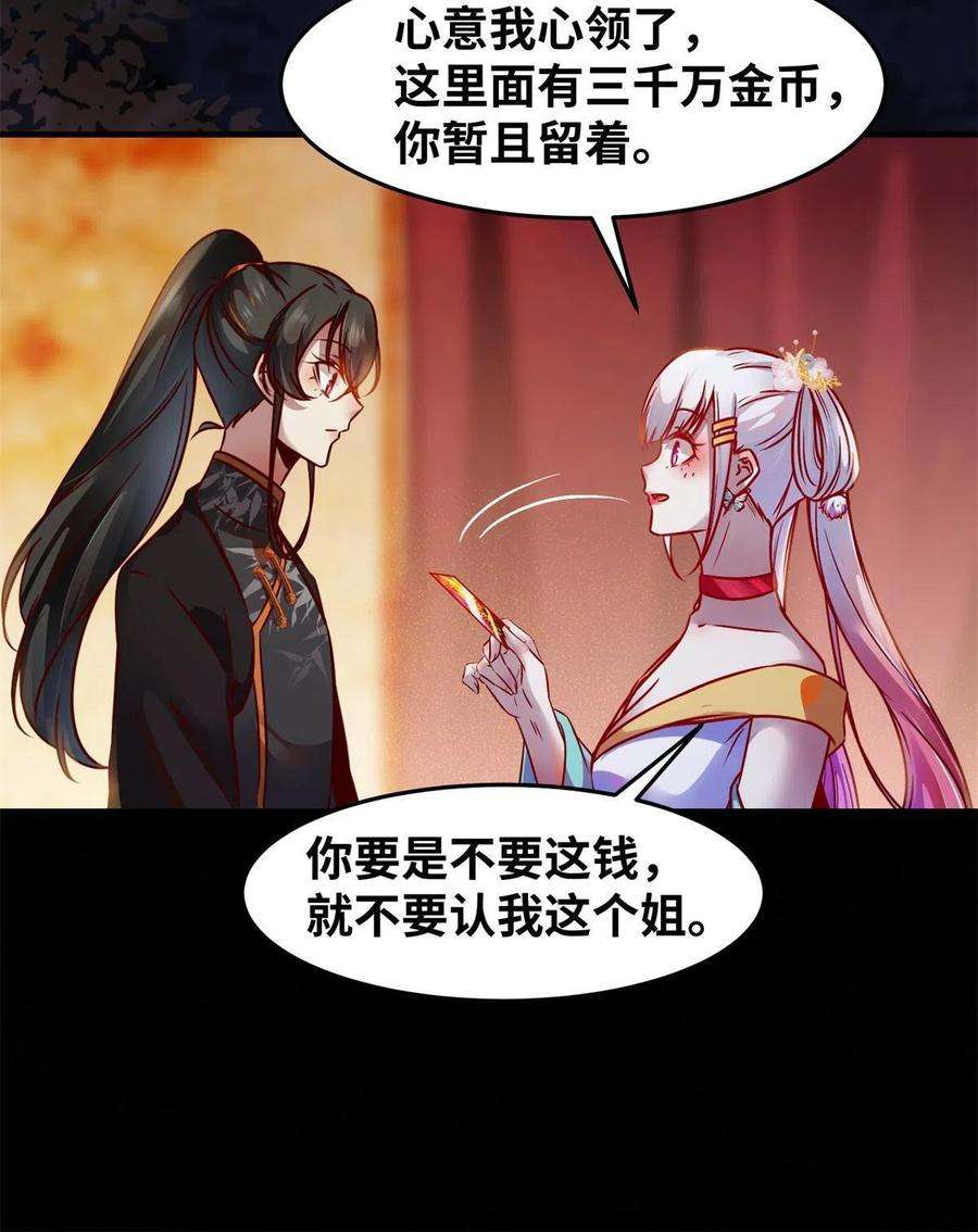 逆天神妃至上93话 果然又帅了