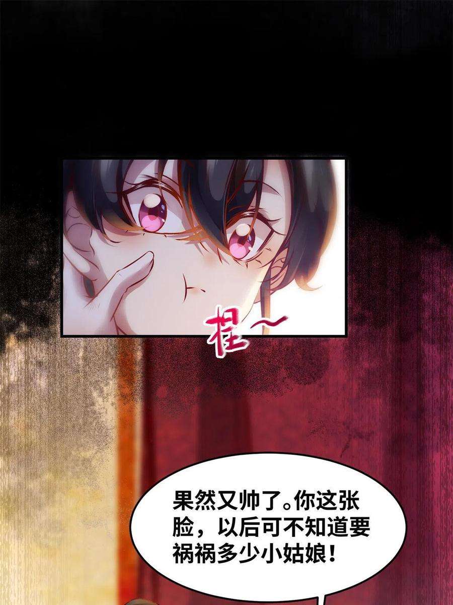逆天神妃至上93话 果然又帅了