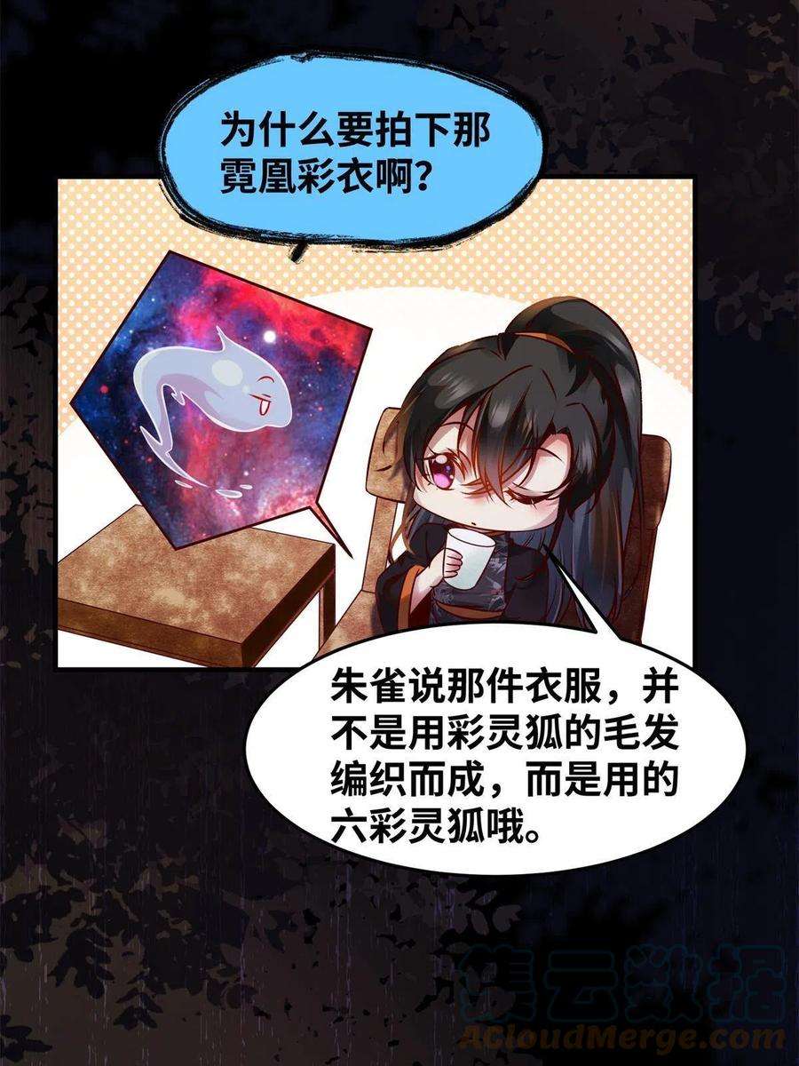 逆天神妃至上93话 果然又帅了
