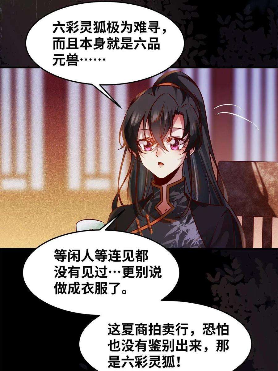 逆天神妃至上93话 果然又帅了