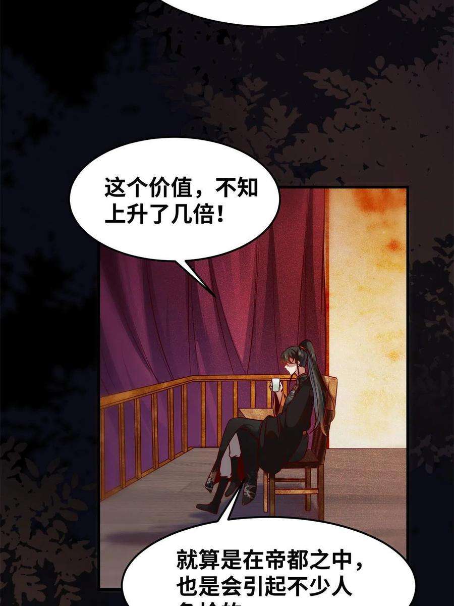 逆天神妃至上93话 果然又帅了