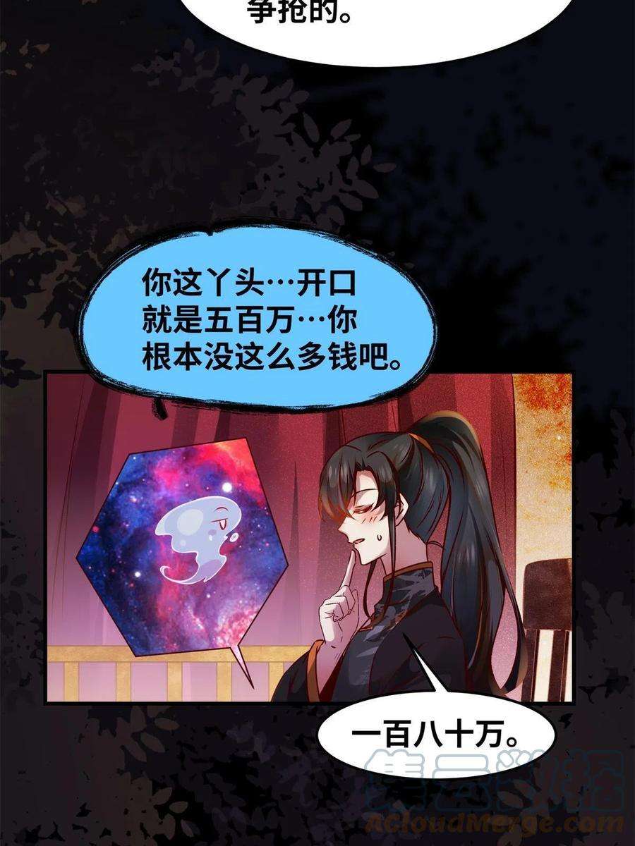 逆天神妃至上93话 果然又帅了