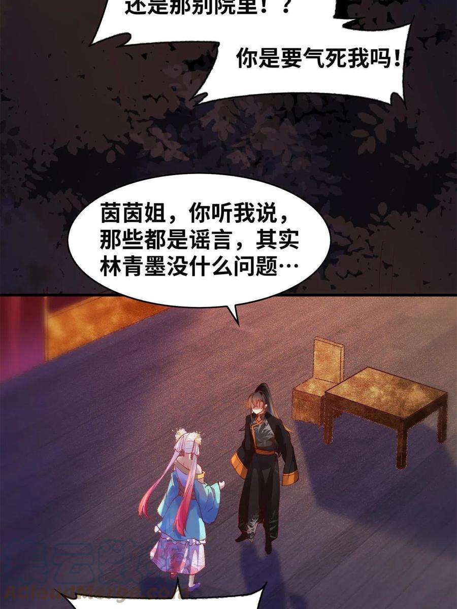 逆天神妃至上94话 就这么完了？