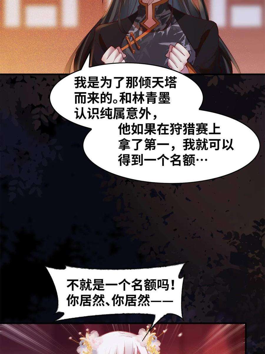 逆天神妃至上94话 就这么完了？