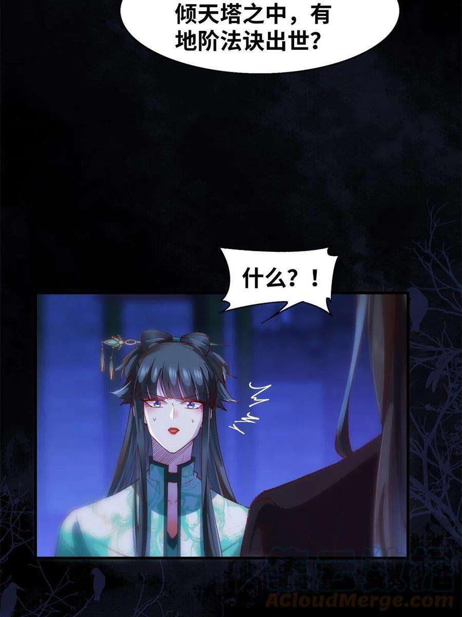 逆天神妃至上94话 就这么完了？