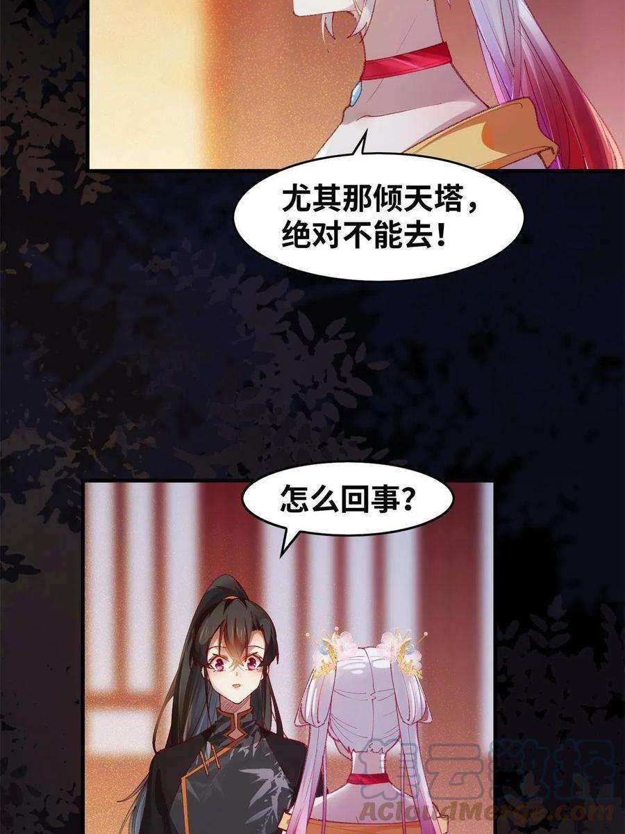 逆天神妃至上94话 就这么完了？