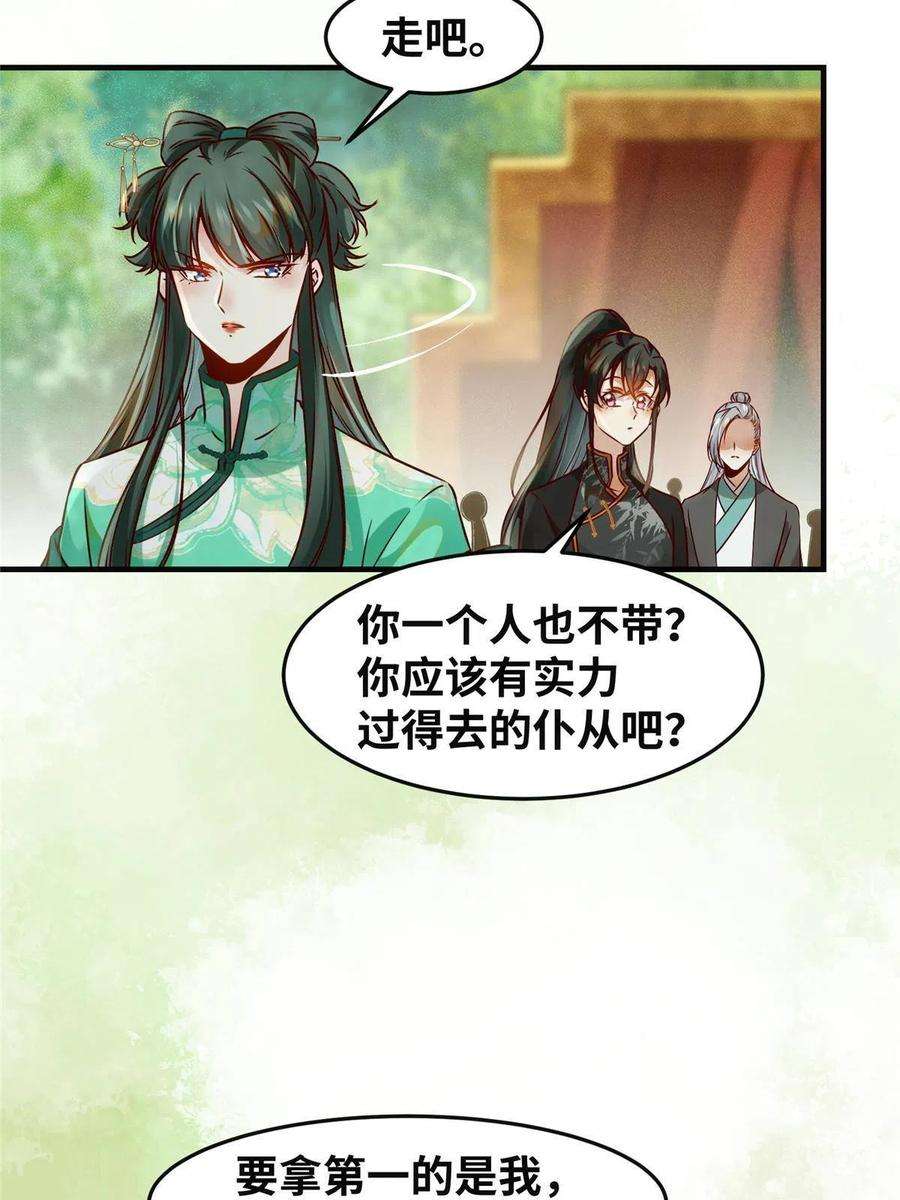 逆天神妃至上95话 柿子要找软的捏