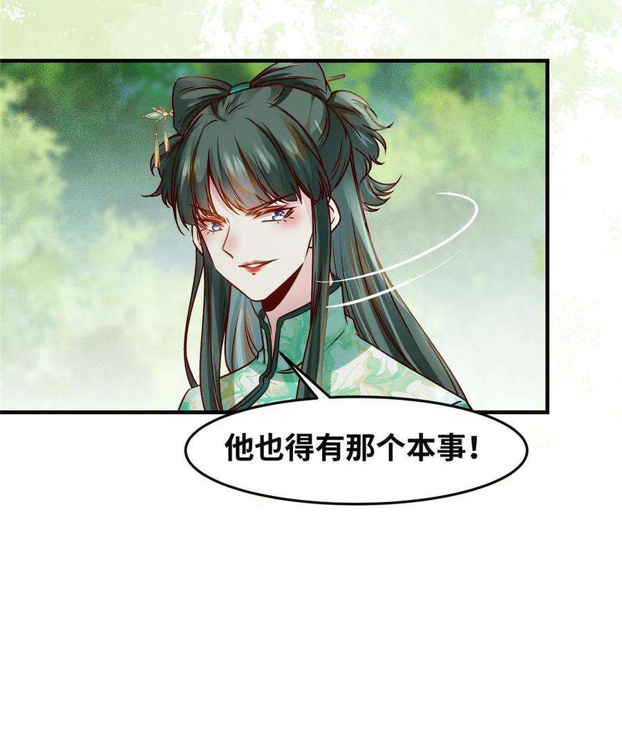 逆天神妃至上95话 柿子要找软的捏