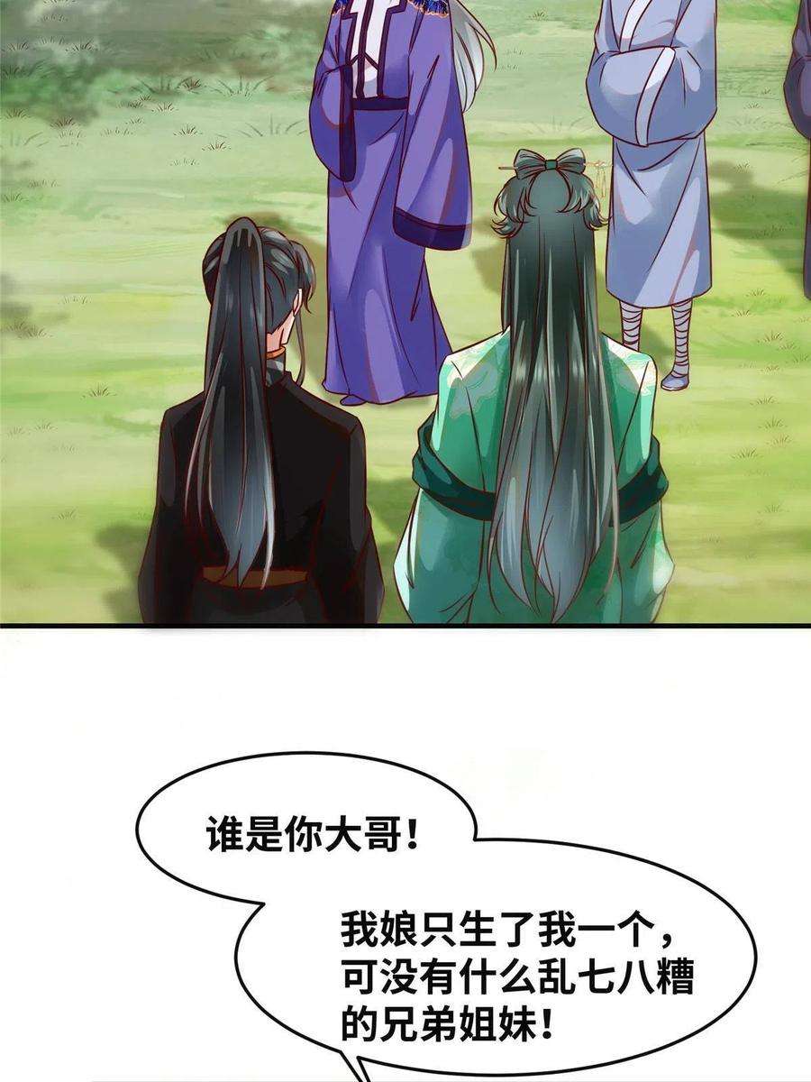 逆天神妃至上95话 柿子要找软的捏