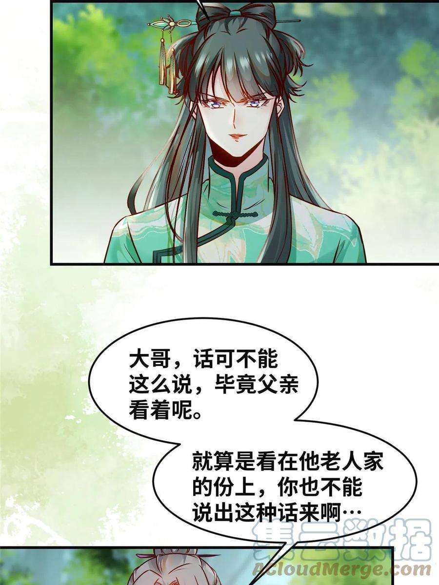 逆天神妃至上95话 柿子要找软的捏