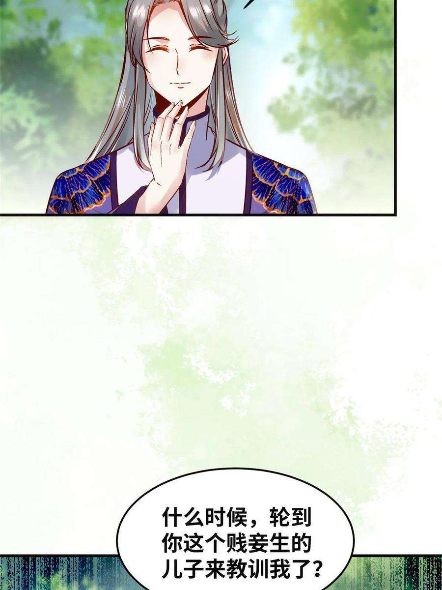 逆天神妃至上95话 柿子要找软的捏