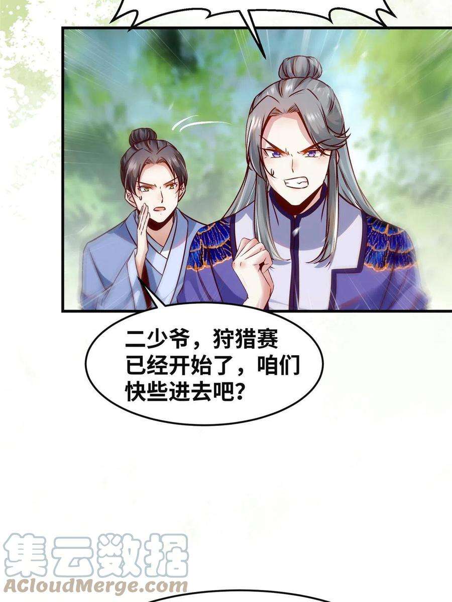 逆天神妃至上95话 柿子要找软的捏