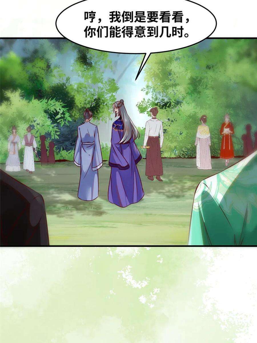 逆天神妃至上95话 柿子要找软的捏