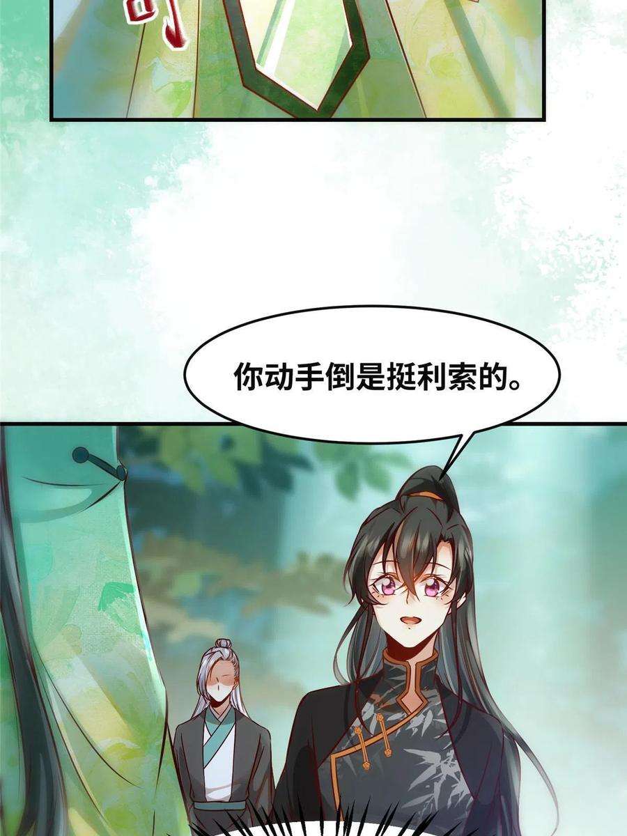 逆天神妃至上95话 柿子要找软的捏