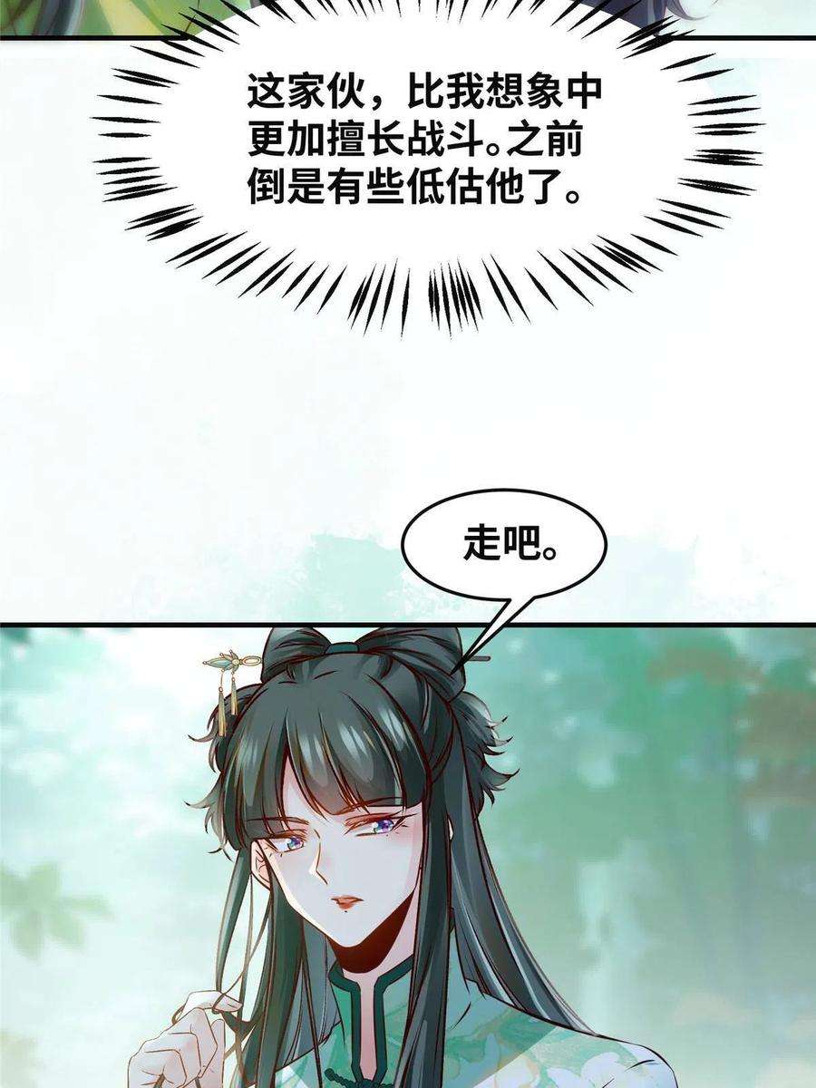 逆天神妃至上95话 柿子要找软的捏