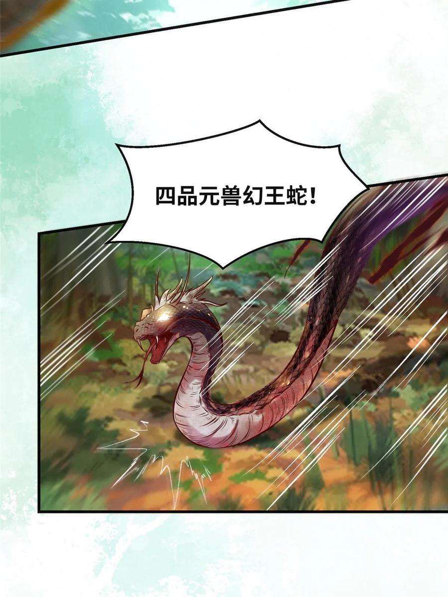 逆天神妃至上95话 柿子要找软的捏