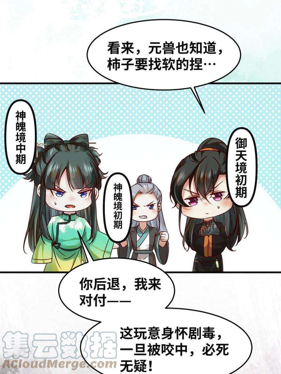 逆天神妃至上95话 柿子要找软的捏