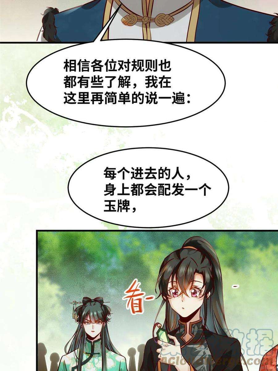 逆天神妃至上95话 柿子要找软的捏