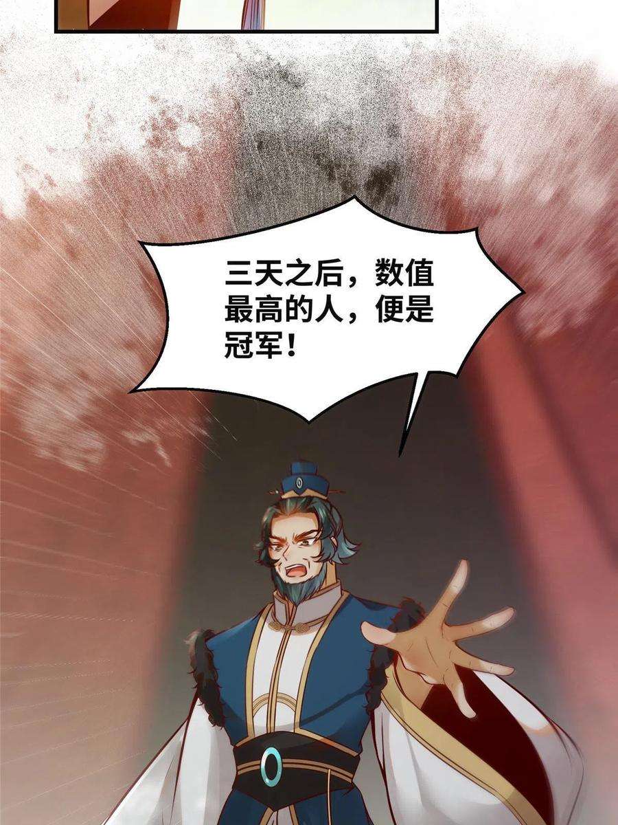 逆天神妃至上95话 柿子要找软的捏