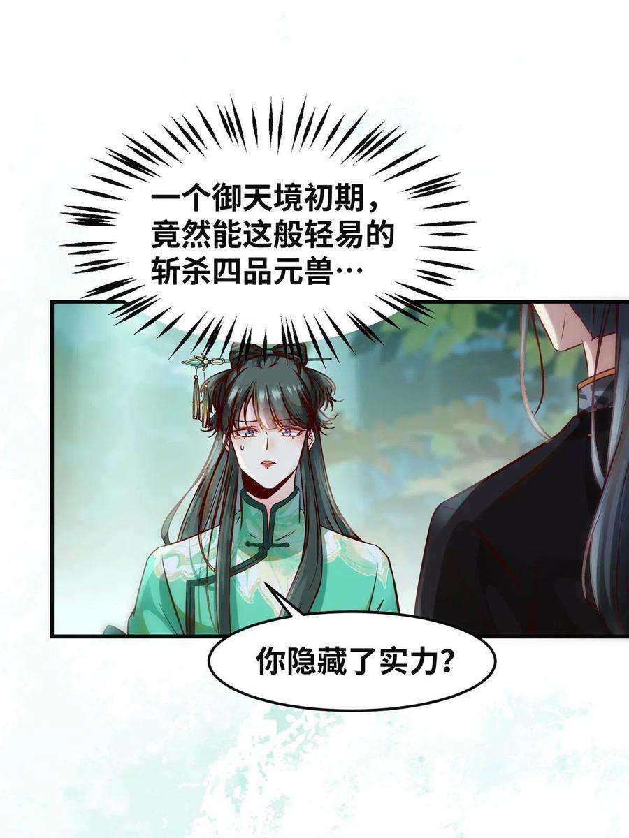 逆天神妃至上96话 怕你不成！