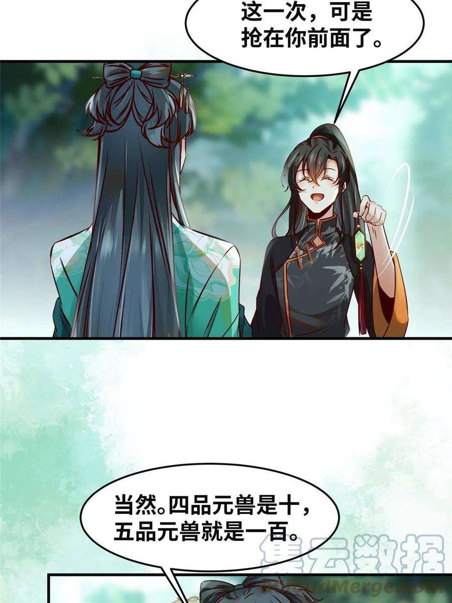 逆天神妃至上96话 怕你不成！