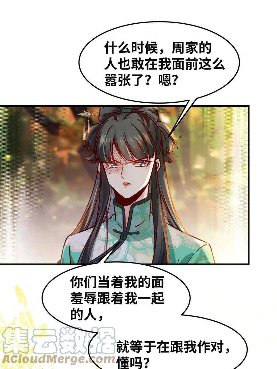 逆天神妃至上96话 怕你不成！