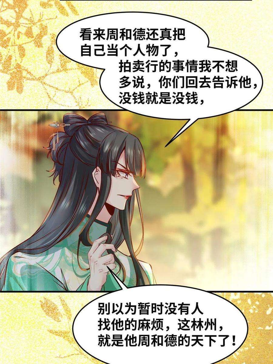 逆天神妃至上96话 怕你不成！