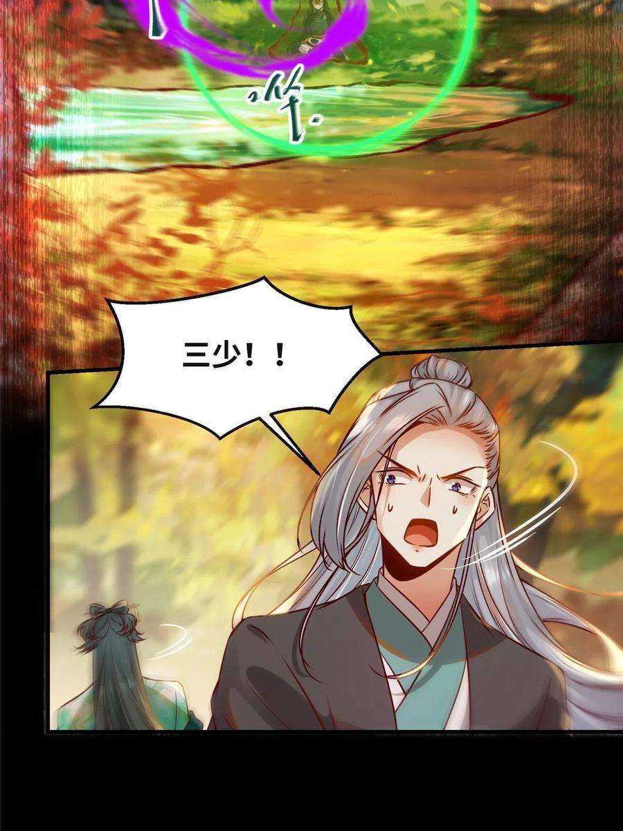 逆天神妃至上97话 用你们作为话礼吧