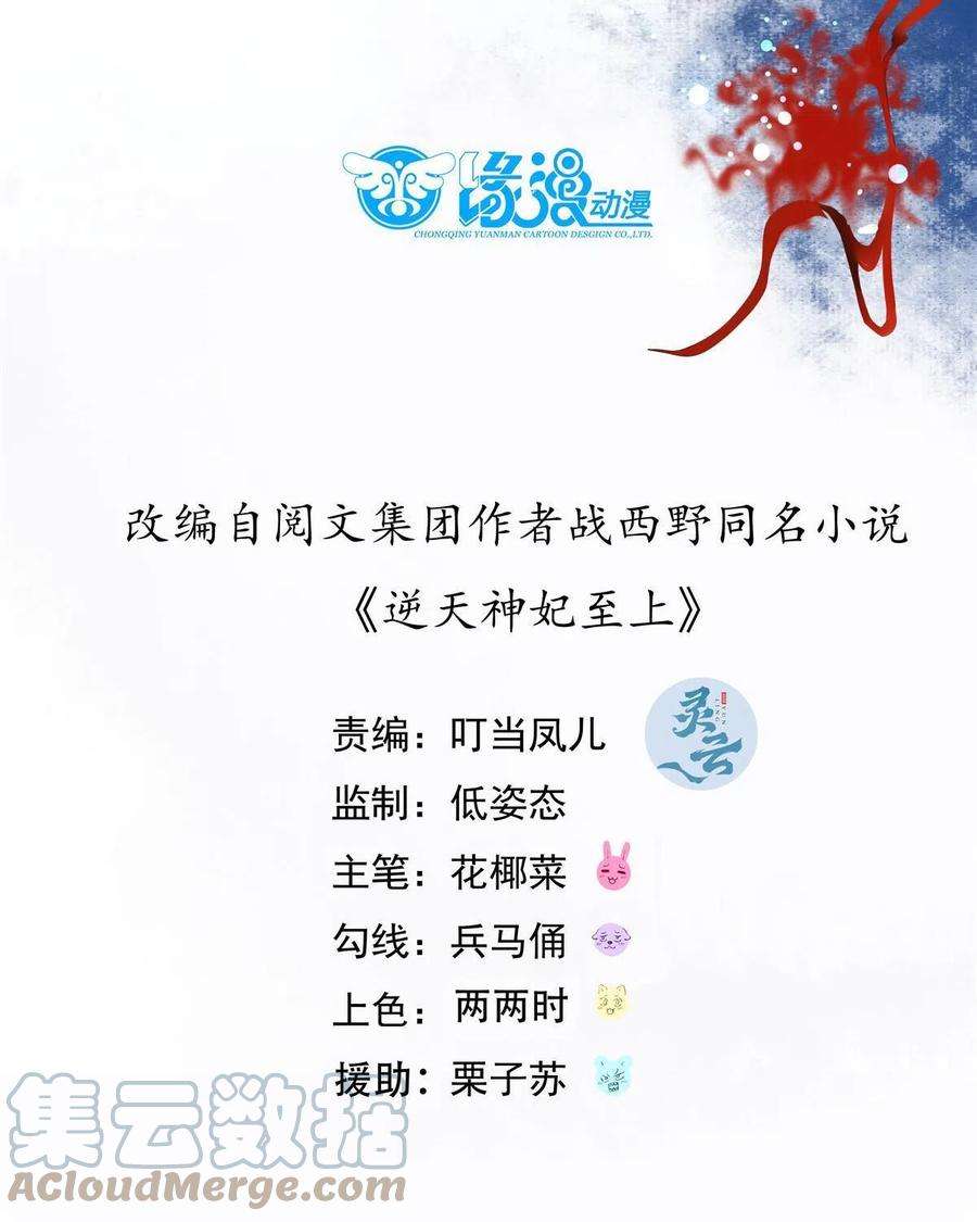 逆天神妃至上97话 用你们作为话礼吧