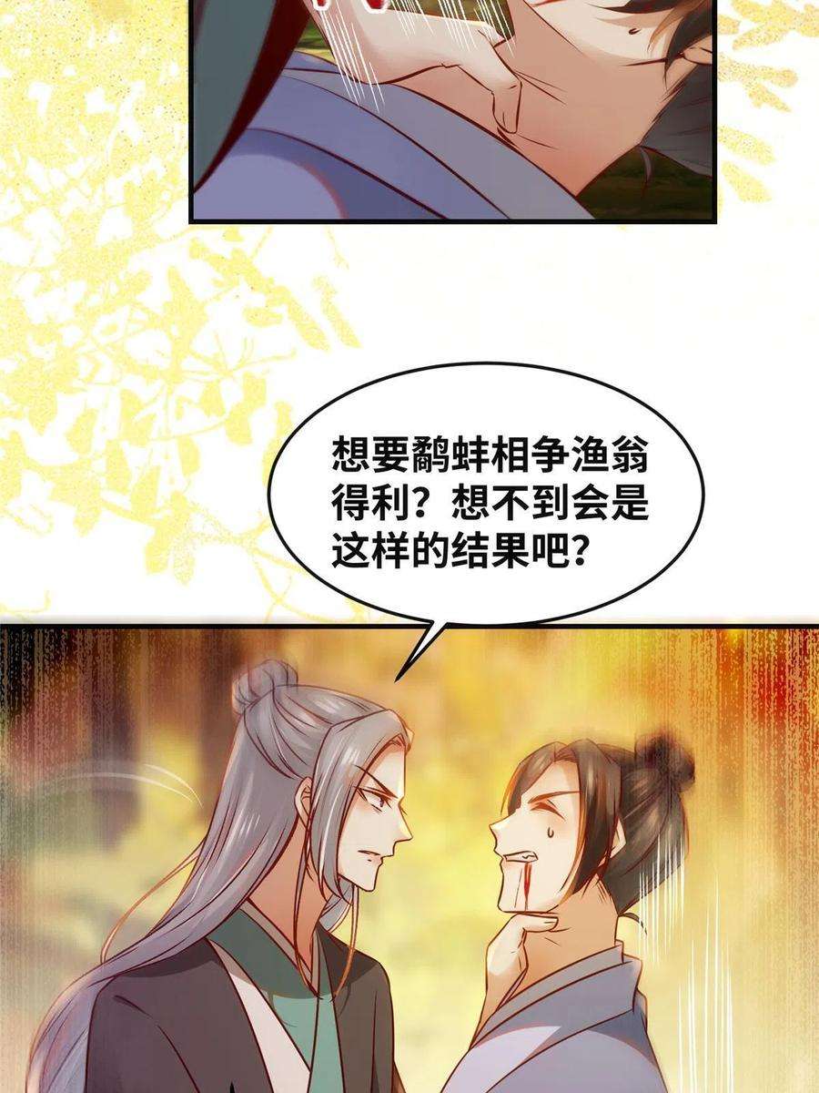 逆天神妃至上97话 用你们作为话礼吧