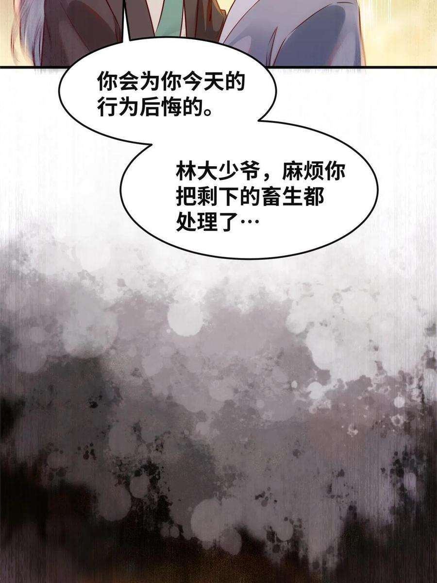 逆天神妃至上97话 用你们作为话礼吧