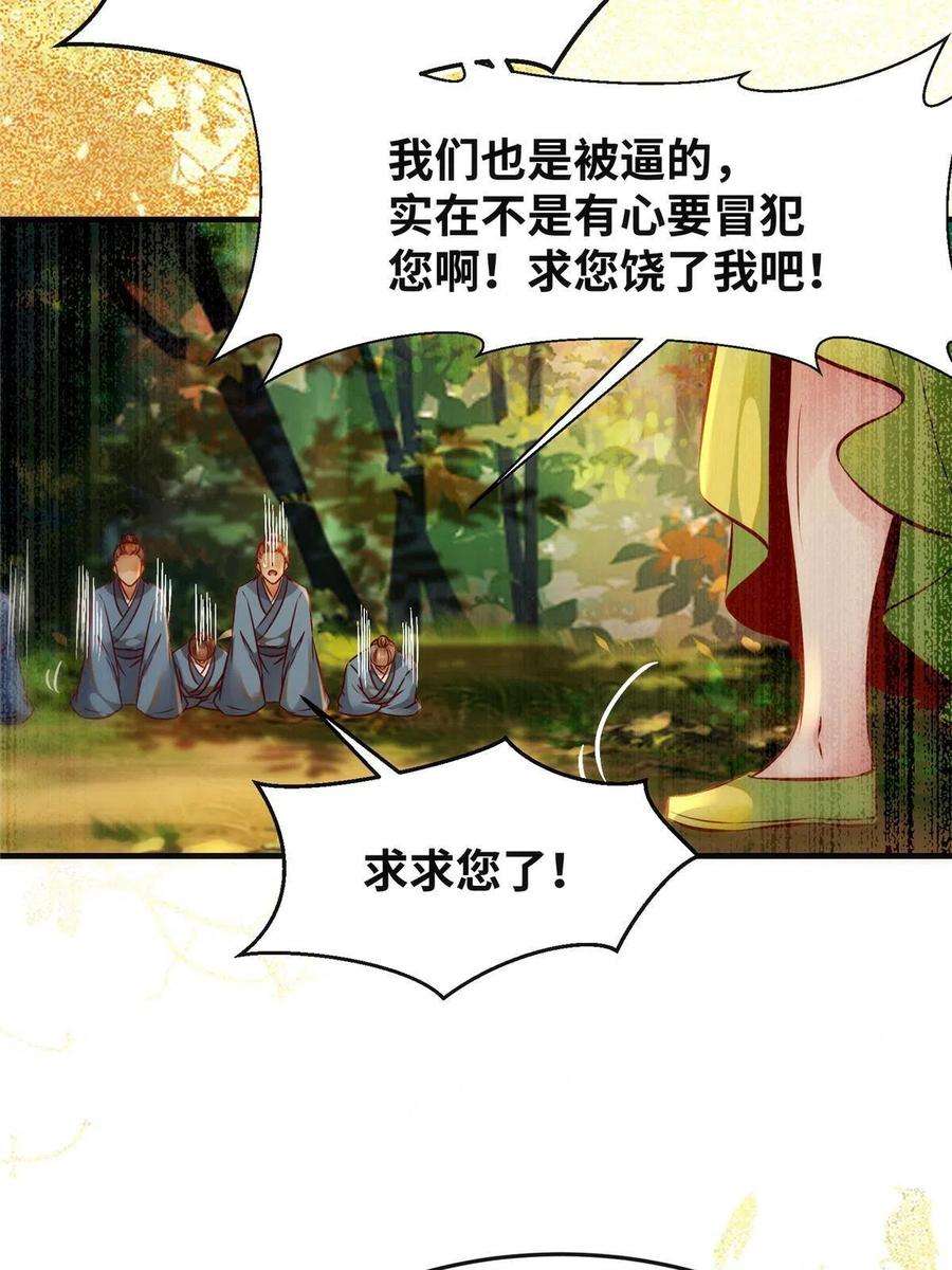 逆天神妃至上97话 用你们作为话礼吧