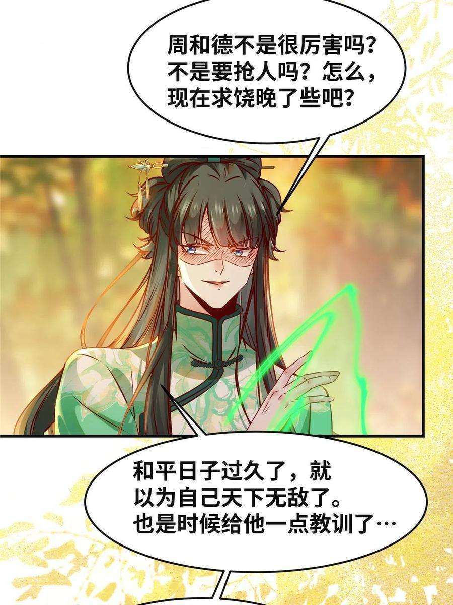 逆天神妃至上97话 用你们作为话礼吧