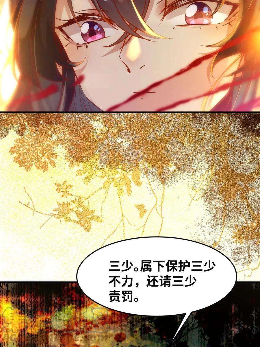 逆天神妃至上97话 用你们作为话礼吧