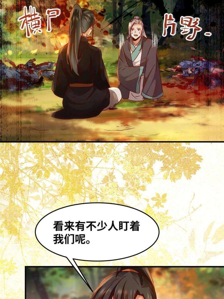 逆天神妃至上97话 用你们作为话礼吧