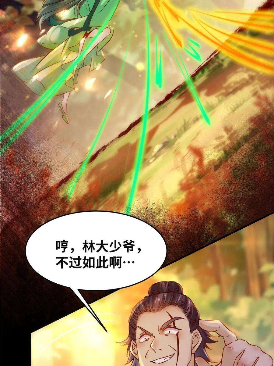 逆天神妃至上97话 用你们作为话礼吧