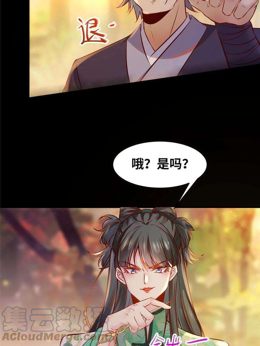 逆天神妃至上97话 用你们作为话礼吧