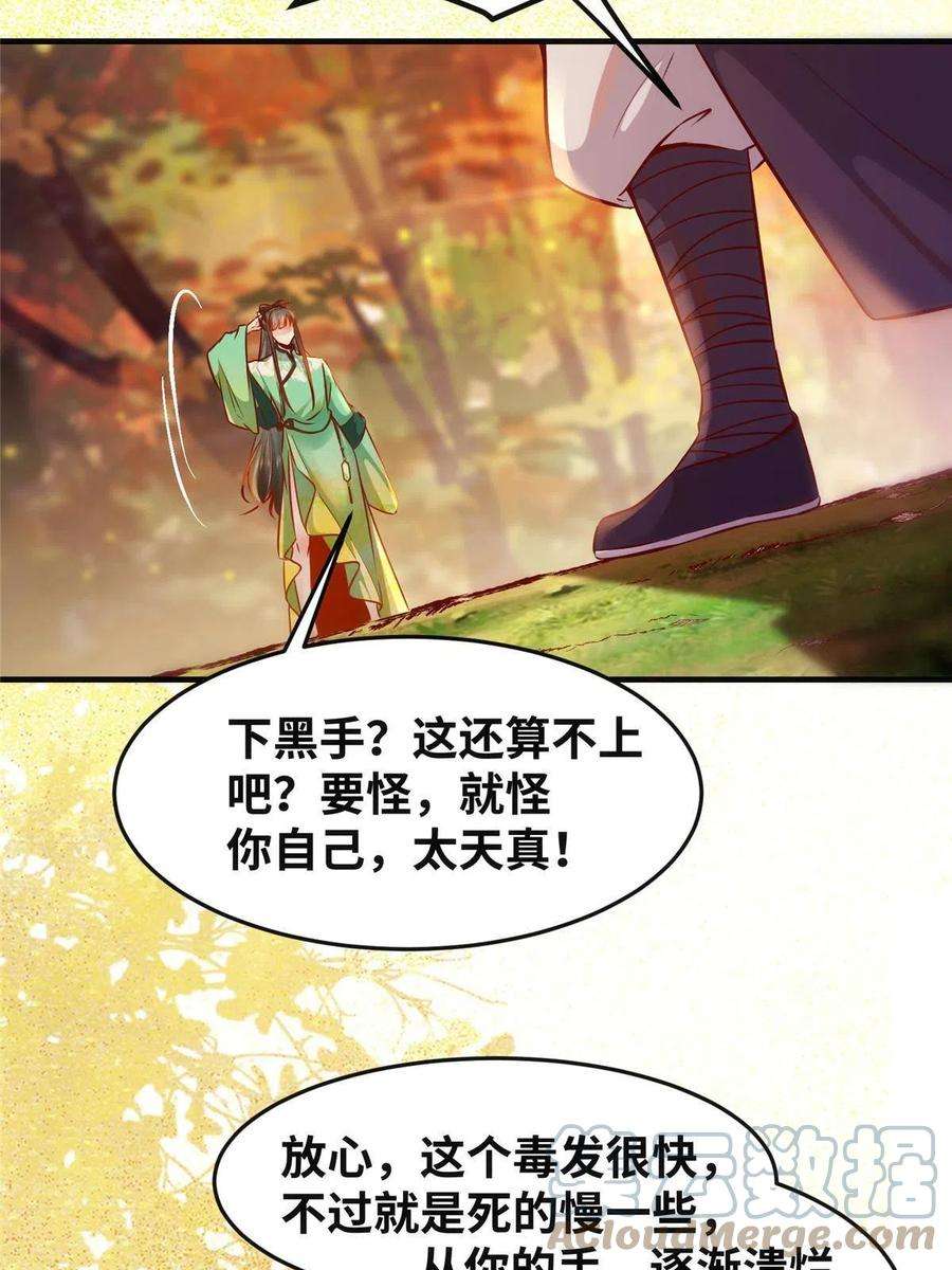 逆天神妃至上97话 用你们作为话礼吧
