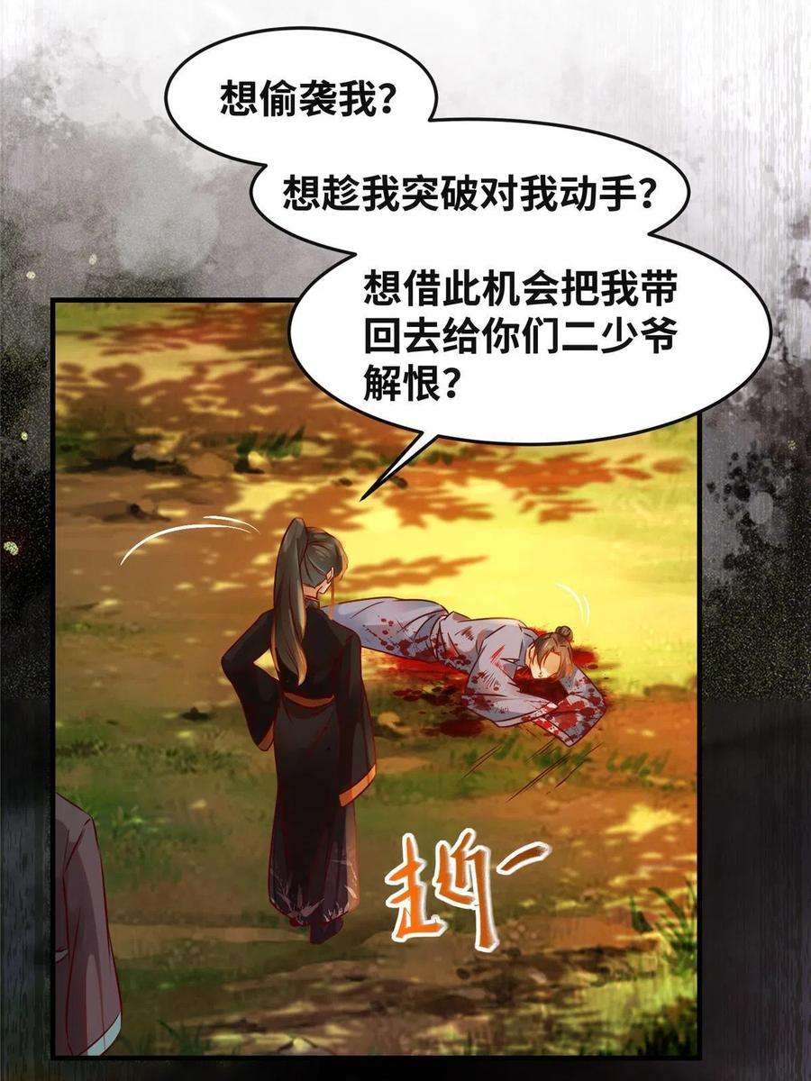 逆天神妃至上98话 分明是想去抢