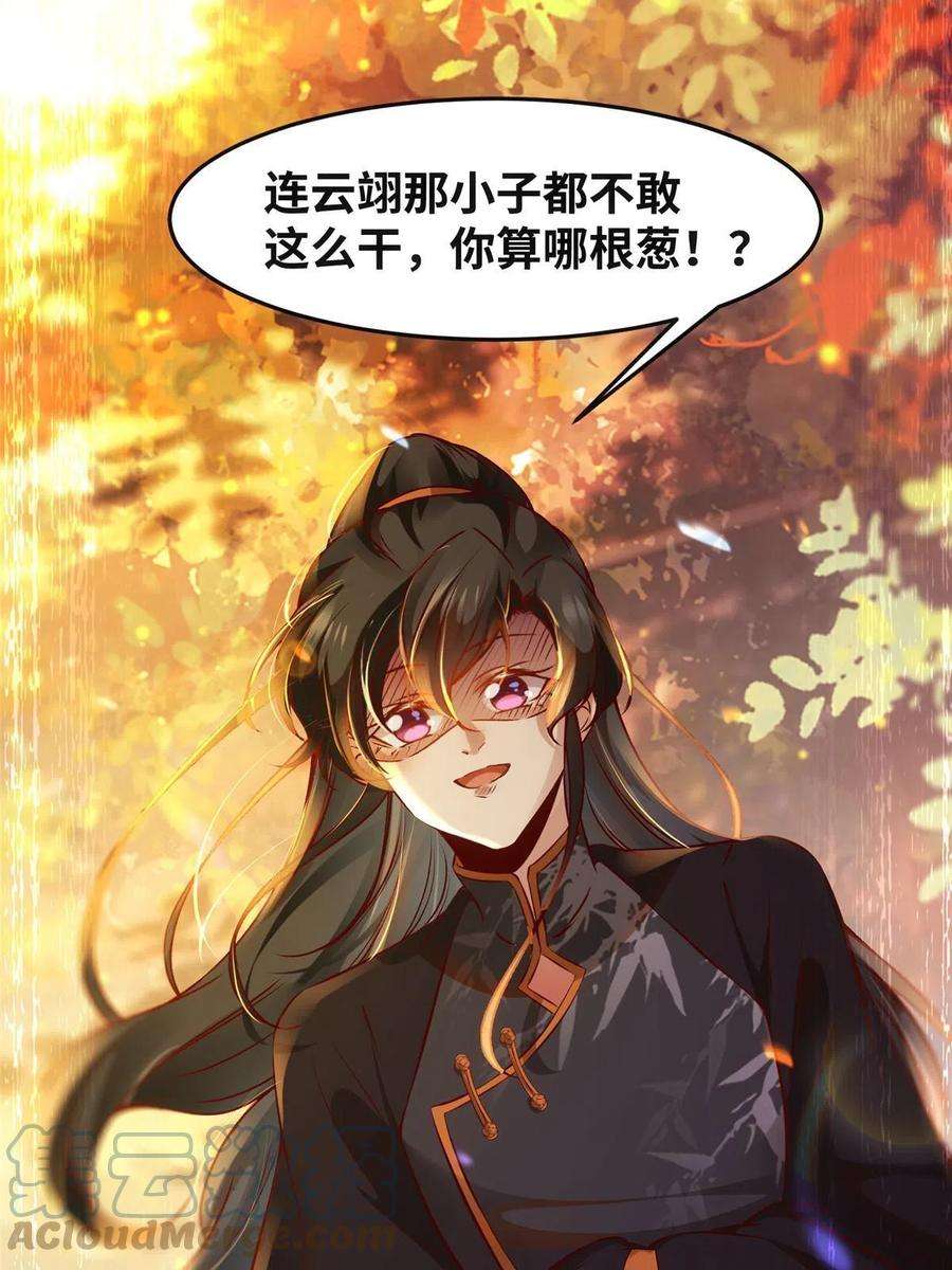 逆天神妃至上98话 分明是想去抢
