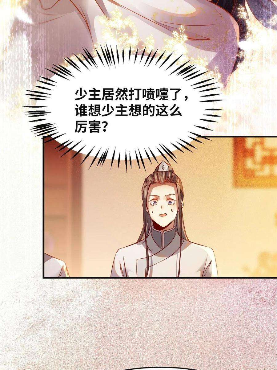 逆天神妃至上98话 分明是想去抢