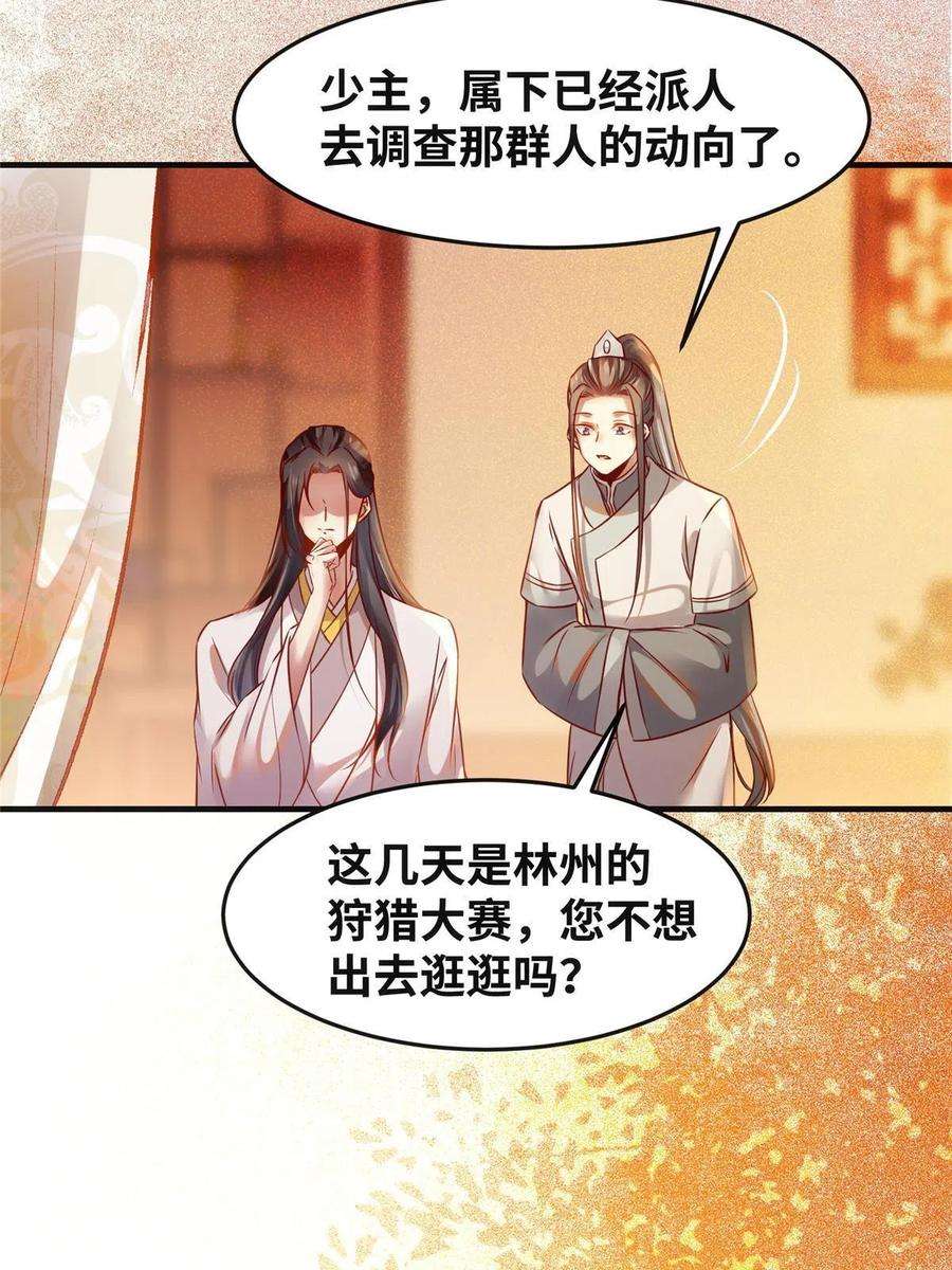 逆天神妃至上98话 分明是想去抢