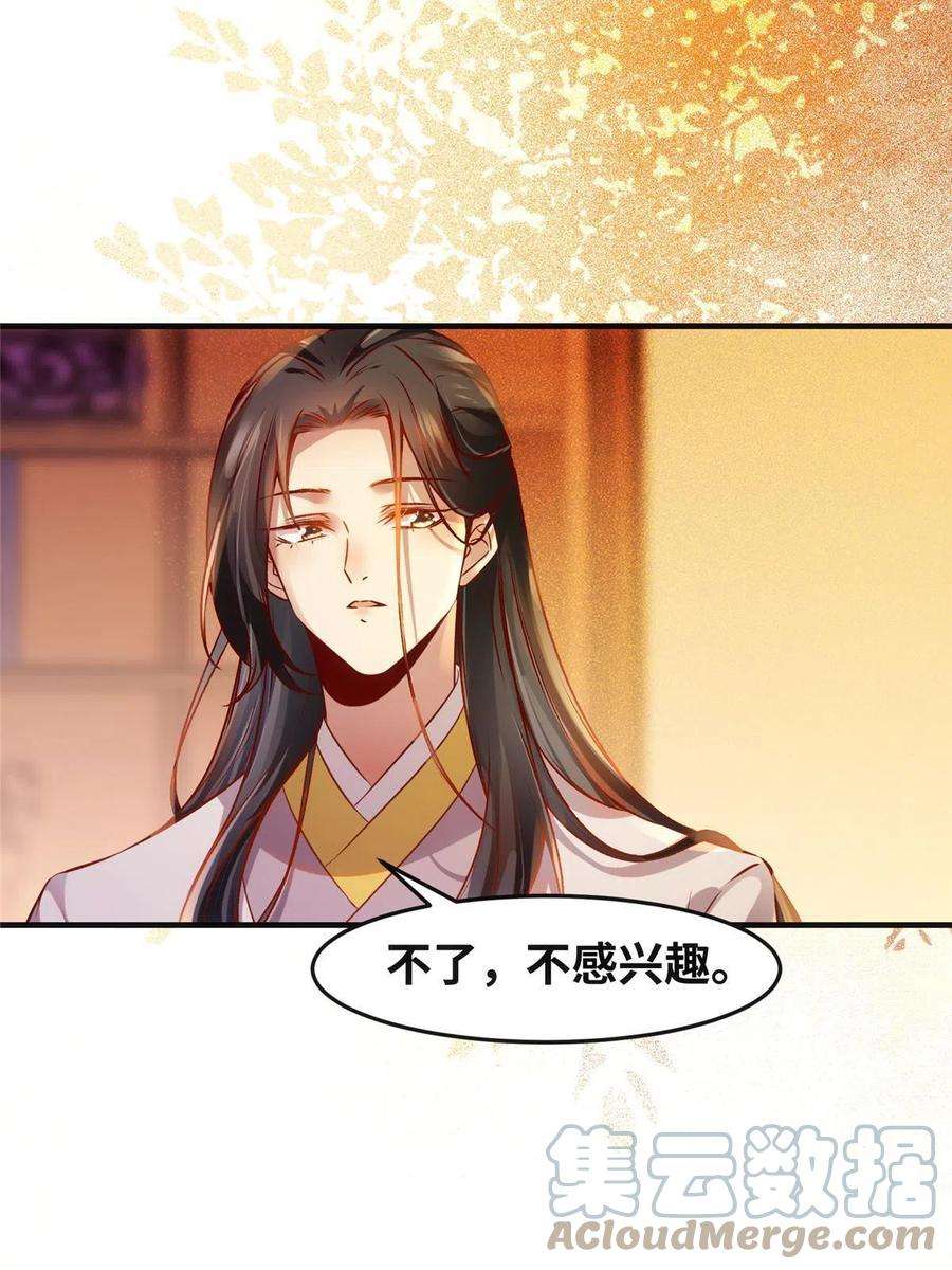 逆天神妃至上98话 分明是想去抢