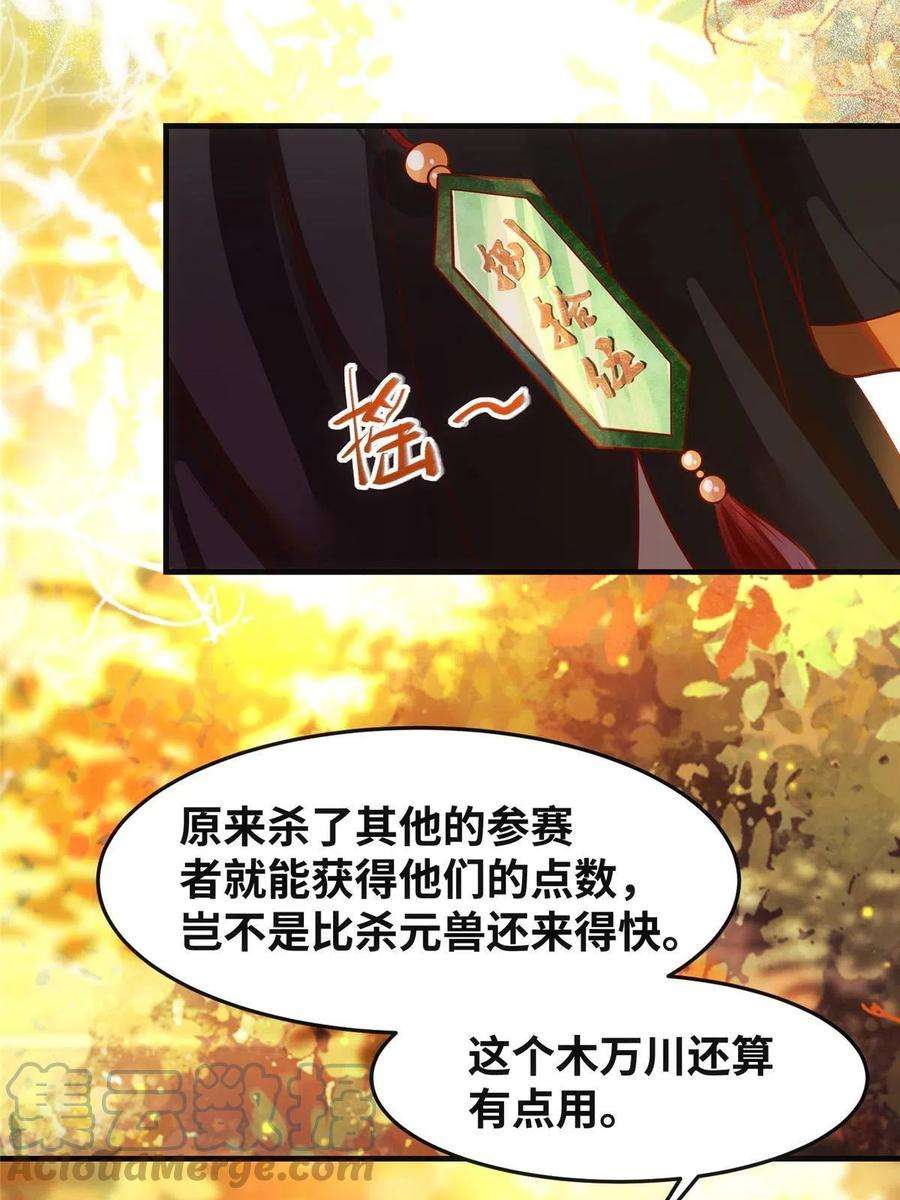 逆天神妃至上98话 分明是想去抢