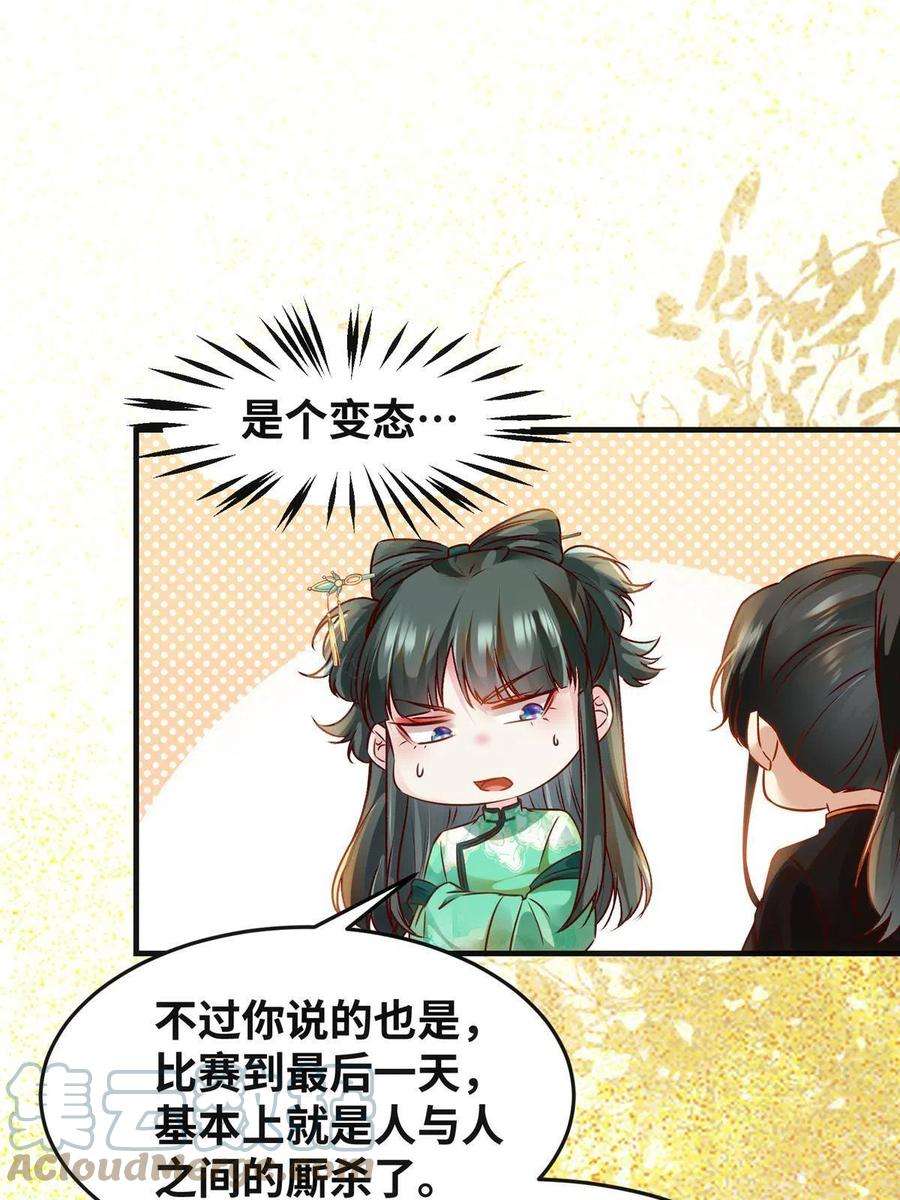 逆天神妃至上98话 分明是想去抢
