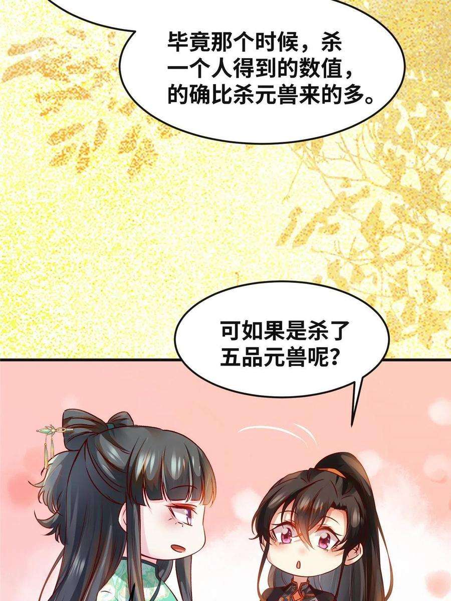 逆天神妃至上98话 分明是想去抢