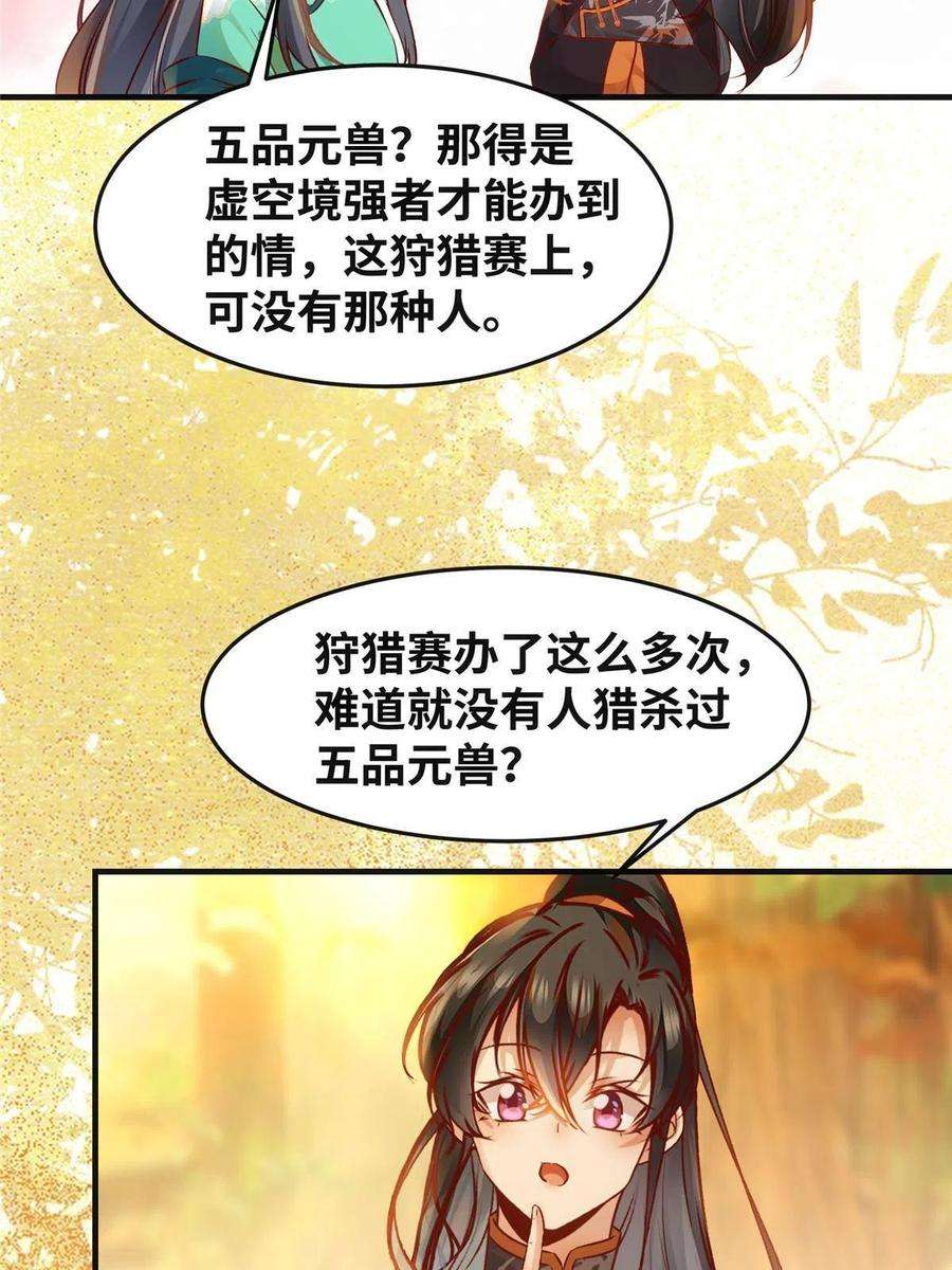 逆天神妃至上98话 分明是想去抢