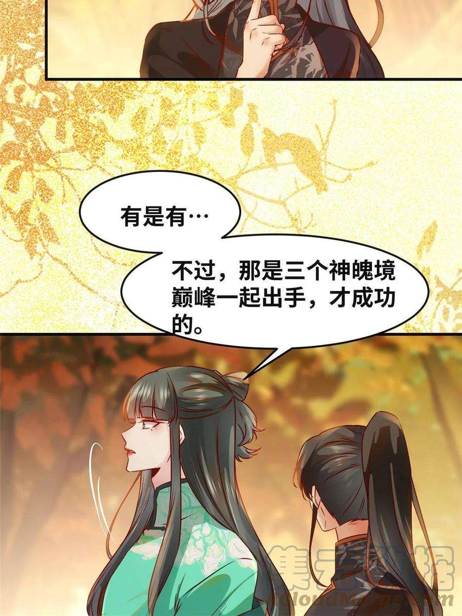 逆天神妃至上98话 分明是想去抢