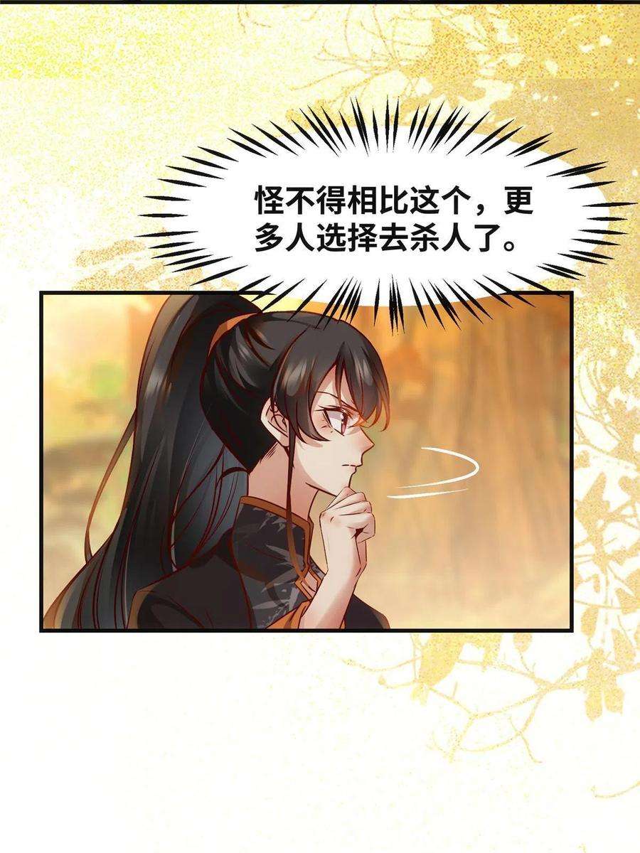 逆天神妃至上98话 分明是想去抢