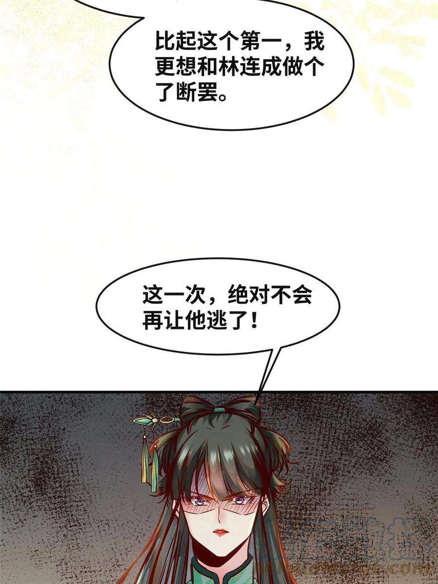 逆天神妃至上98话 分明是想去抢